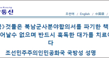 韩国中止德赢app官网下载安装协议部分条款，朝国防省宣布：即刻起不受约束