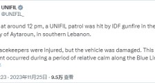 德赢app官网下载安装驻黎巴嫩临时部队称巡逻队遭以军炮击，车辆受损