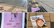 台湾九头身女星与未婚夫遭追债 香港出现悬赏海报控国际级大老千